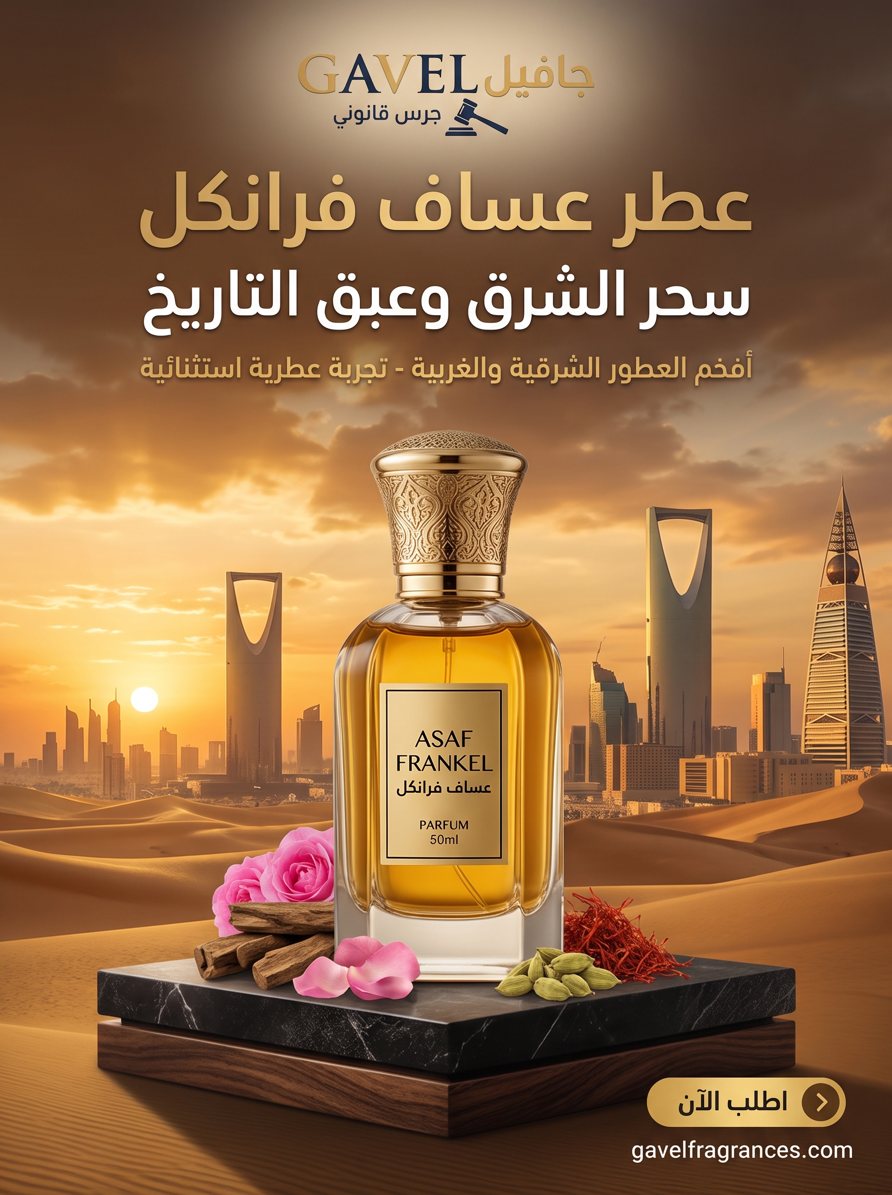 عطر فرانكل من عساف